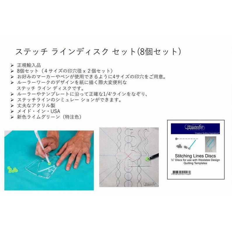 ステッチラインディスクセット（8個セット） パッチワーク ペーパークラフト キルト ソーイング 手芸 縫製 裁縫 ハンドメイド ジャノメ JANOME |  | 02