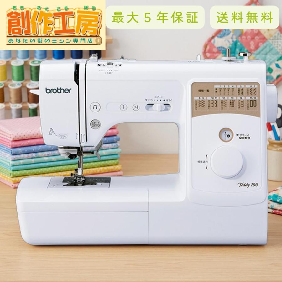 ミシン ブラザー コンピューターミシン Teddy100 テディ100 CPM4901 brother 自動糸調子 自動糸切り コードリール ハードケース 爆買 | ブラザー工業