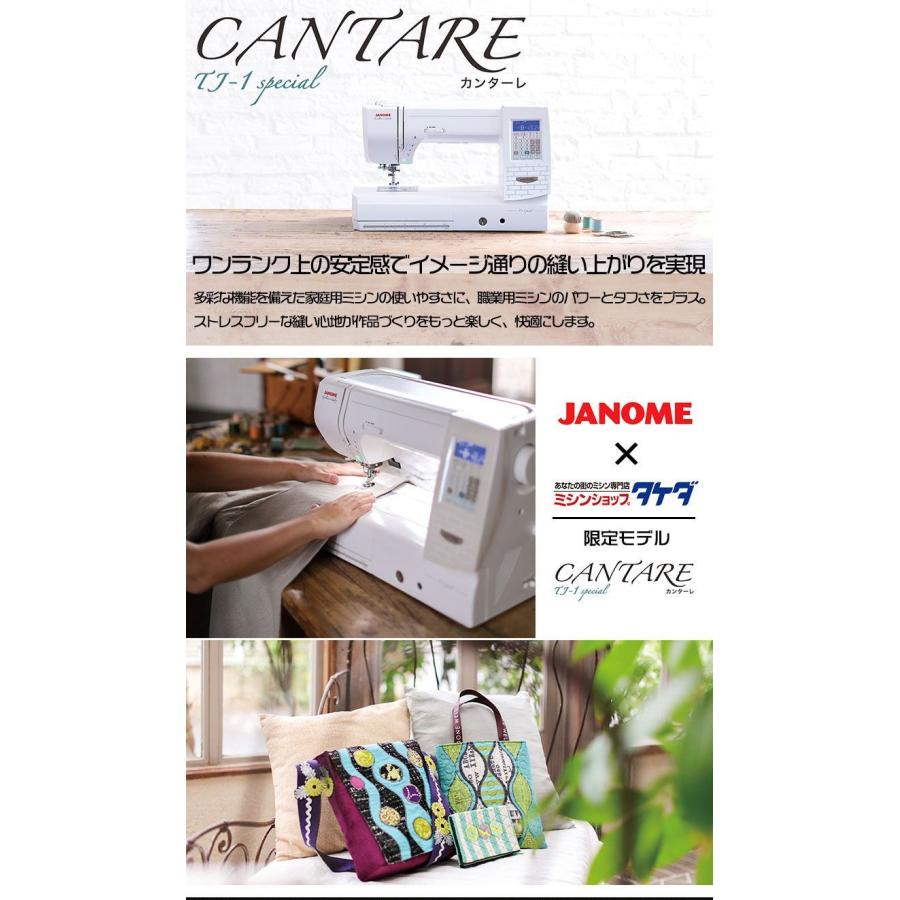ミシン ジャノメ JANOME コンピューターミシン自動糸調子 CANTARE カンターレ TJ-1 special ミシンキルト ジャノメ 蛇の目 | JANOME | 01