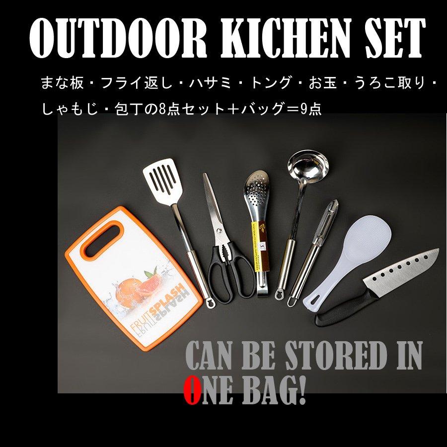コンパクト　キッチンセット　BBQ　アウトドア調理器具　キャンプ　まな板　包丁　ハサミ　おたま・フライ返し　うろこ取り　トング　しゃもじ　クッカーセット |  | 01