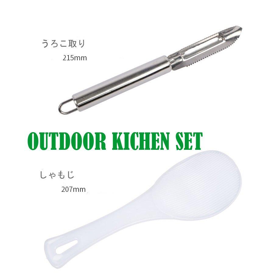 コンパクト　キッチンセット　BBQ　アウトドア調理器具　キャンプ　まな板　包丁　ハサミ　おたま・フライ返し　うろこ取り　トング　しゃもじ　クッカーセット |  | 04