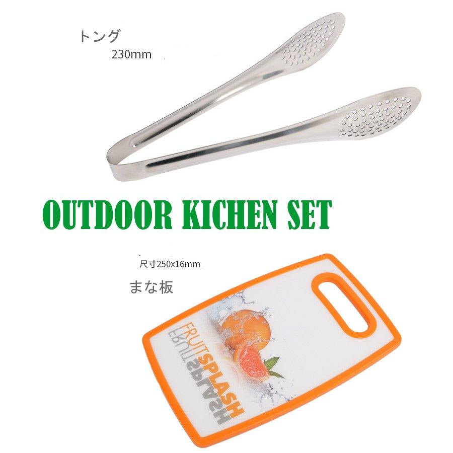 コンパクト　キッチンセット　BBQ　アウトドア調理器具　キャンプ　まな板　包丁　ハサミ　おたま・フライ返し　うろこ取り　トング　しゃもじ　クッカーセット |  | 05