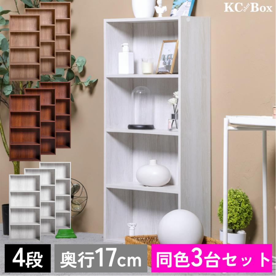 薄型4段 カラーボックス 3台セット アッシュカラー 3段ボックス 本棚 収納ボックス 横幅42cm | 