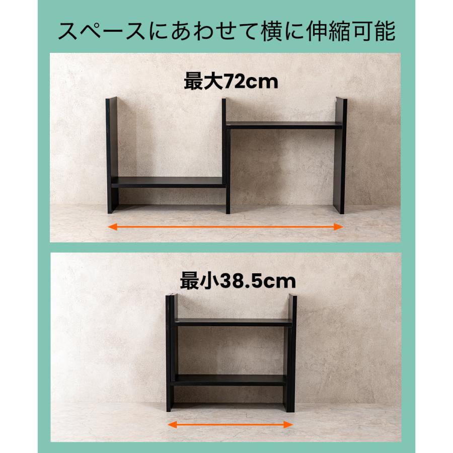 2台セット 卓上ラック オープンラック コンパクト ディスプレイ 収納家具 組立家具 スライド式 伸縮式 10色 |  | 13