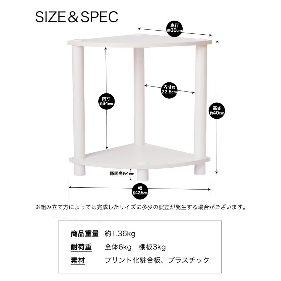 2段コーナーラック オープンシェルフ マルチラック 多目的ラック 収納棚 スリム 脚付き オープン棚 4カラー |  | 13