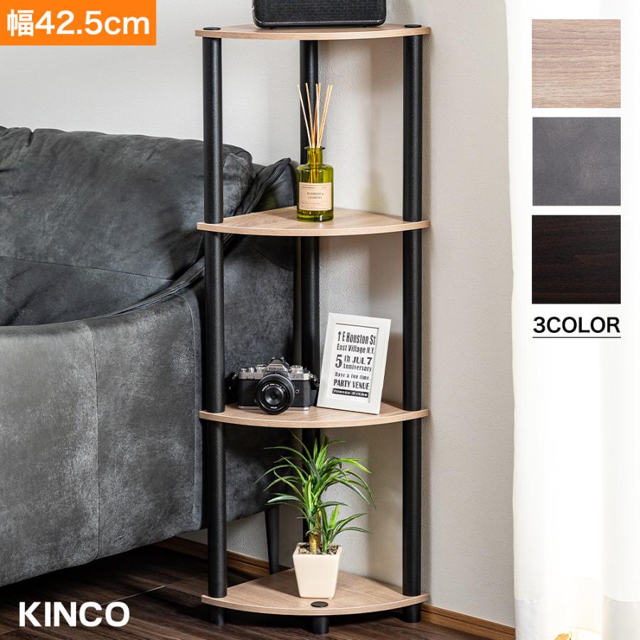 4段コーナーラック オープンシェルフ マルチラック 多目的ラック 収納棚 脚付き 薄型タイプ 3カラー コンパクト | 