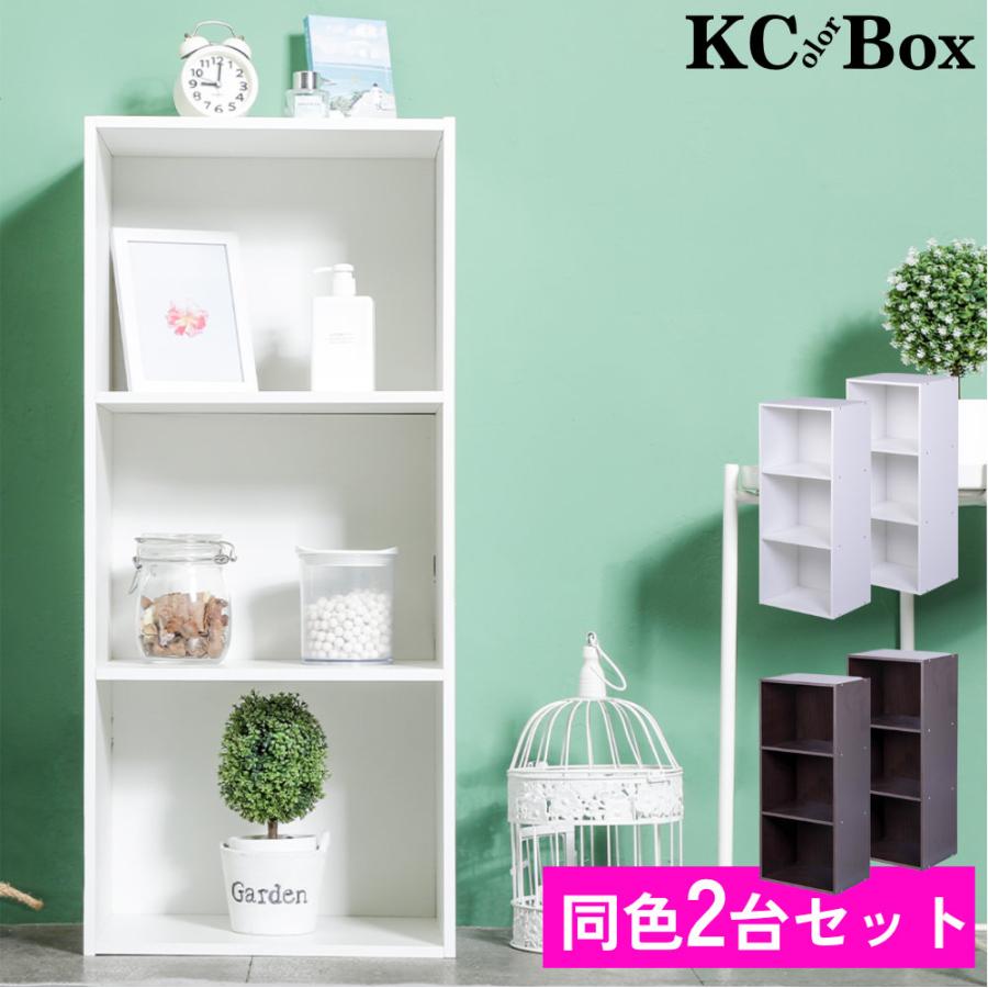 3段カラーボックス 2台セット ベーシックカラー 送料無料(一部除く) | 