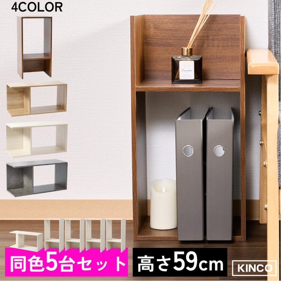 コの字 ミニラック ラック ディスプレイラック 収納 本棚 チェスト 木製  5個セット KINKO | 