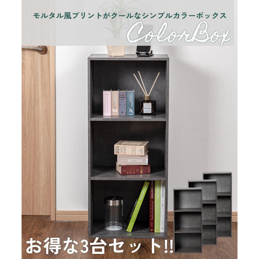 3段カラーボックス 収納ボックス BOX 収納家具 組立家具 カラボ 標準