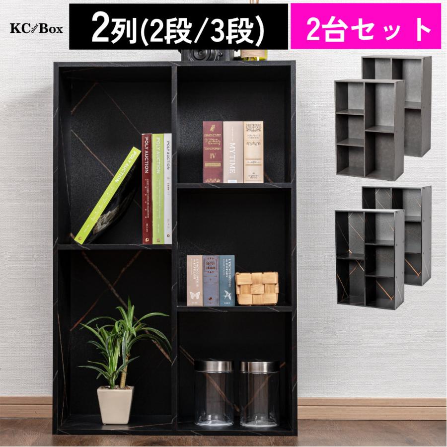 2列(2段/3段)カラーボックス 収納ボックス BOX 収納家具 2個セット 大容量 | 