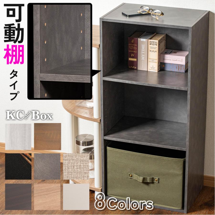 カラーボックス 3段 可動棚タイプ 収納ボックス 収納棚 おもちゃ オープンラック 収納 リビング おしゃれ 本 | 