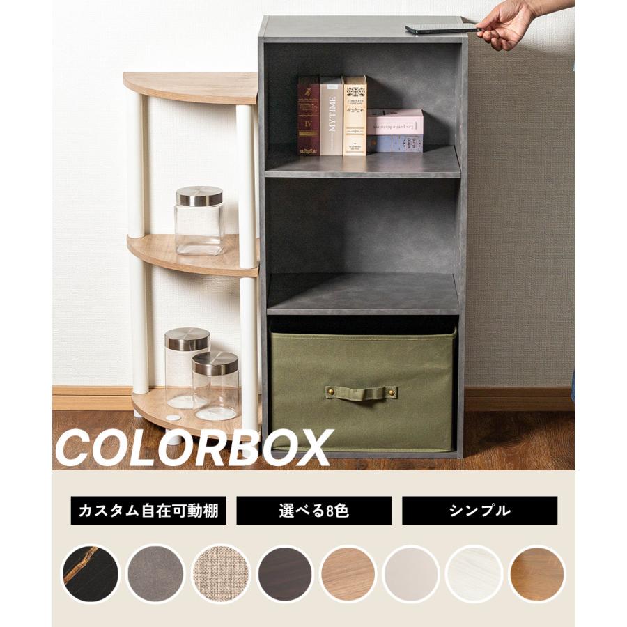 カラーボックス 3段 可動棚タイプ 収納ボックス 収納棚 おもちゃ オープンラック 収納 リビング おしゃれ 本 |  | 09
