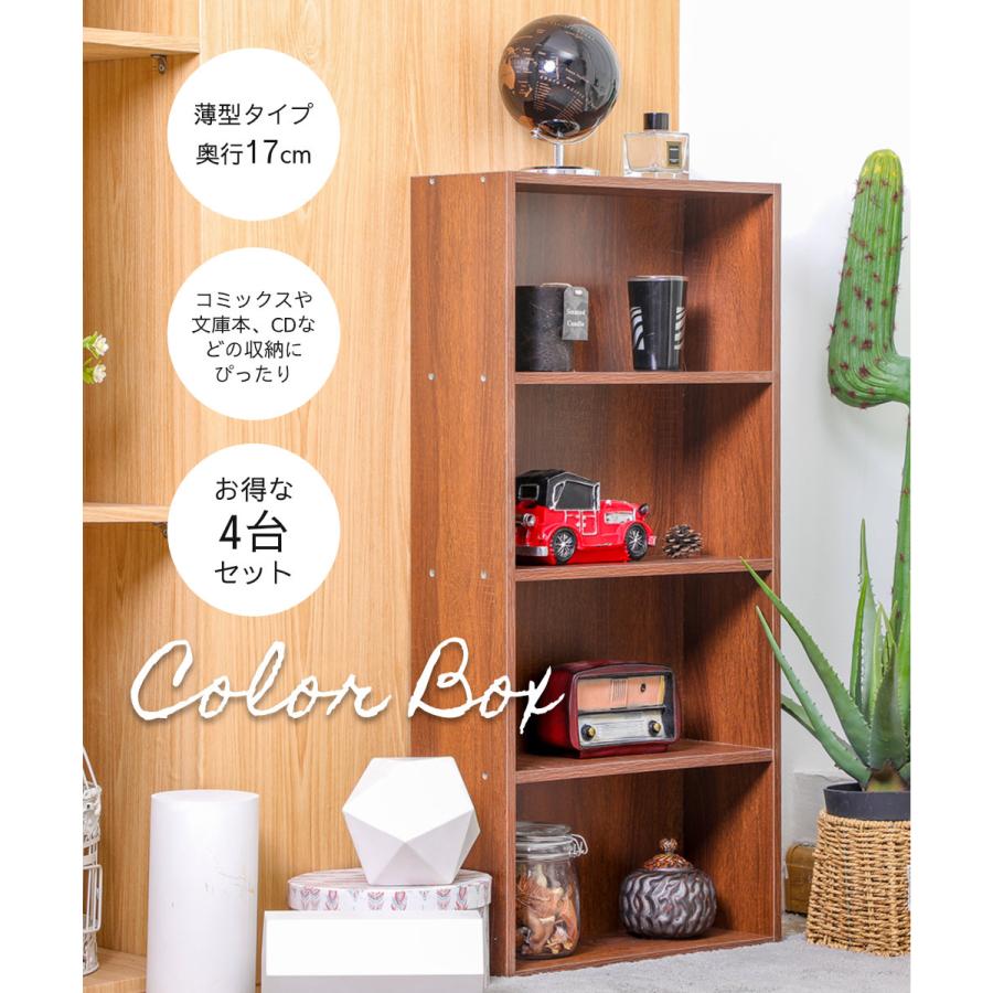 カラーボックス 4台セット薄型 スリム 4段 収納ボックス 収納家具 本棚 組立家具 横幅42cm |  | 04