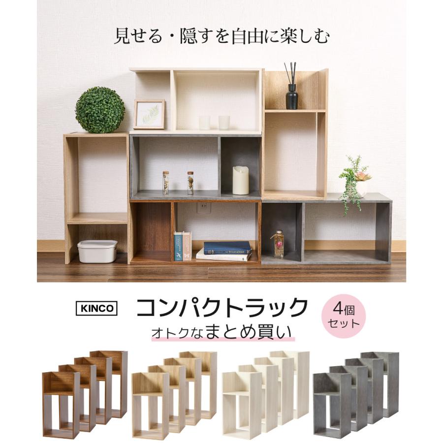 コの字 ミニラック ラック ディスプレイラック 収納 本棚 チェスト 木製  4個セット KINKO |  | 05