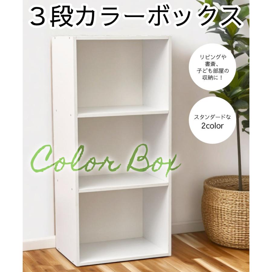 3段カラーボックス  ベーシックカラー KCBOX 送料無料(一部地域を除く) |  | 03