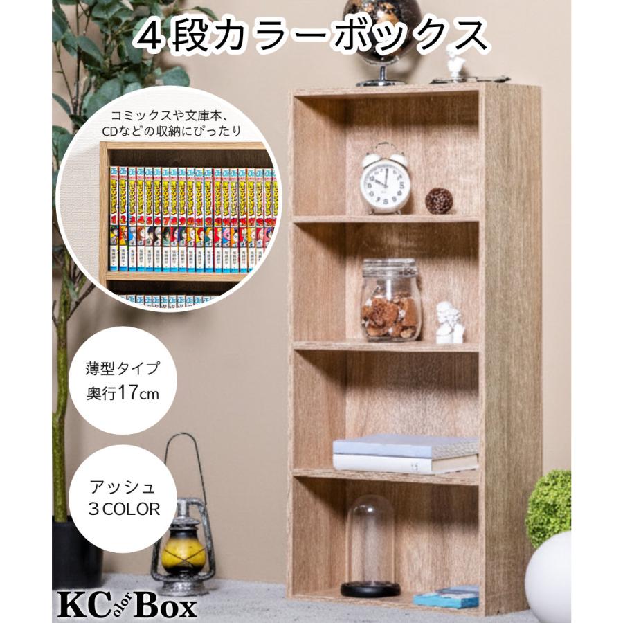 カラーボックス 4段 木目調 収納ボックス 収納棚 おもちゃ オープンラック 収納 リビング 本 横幅42cm |  | 04