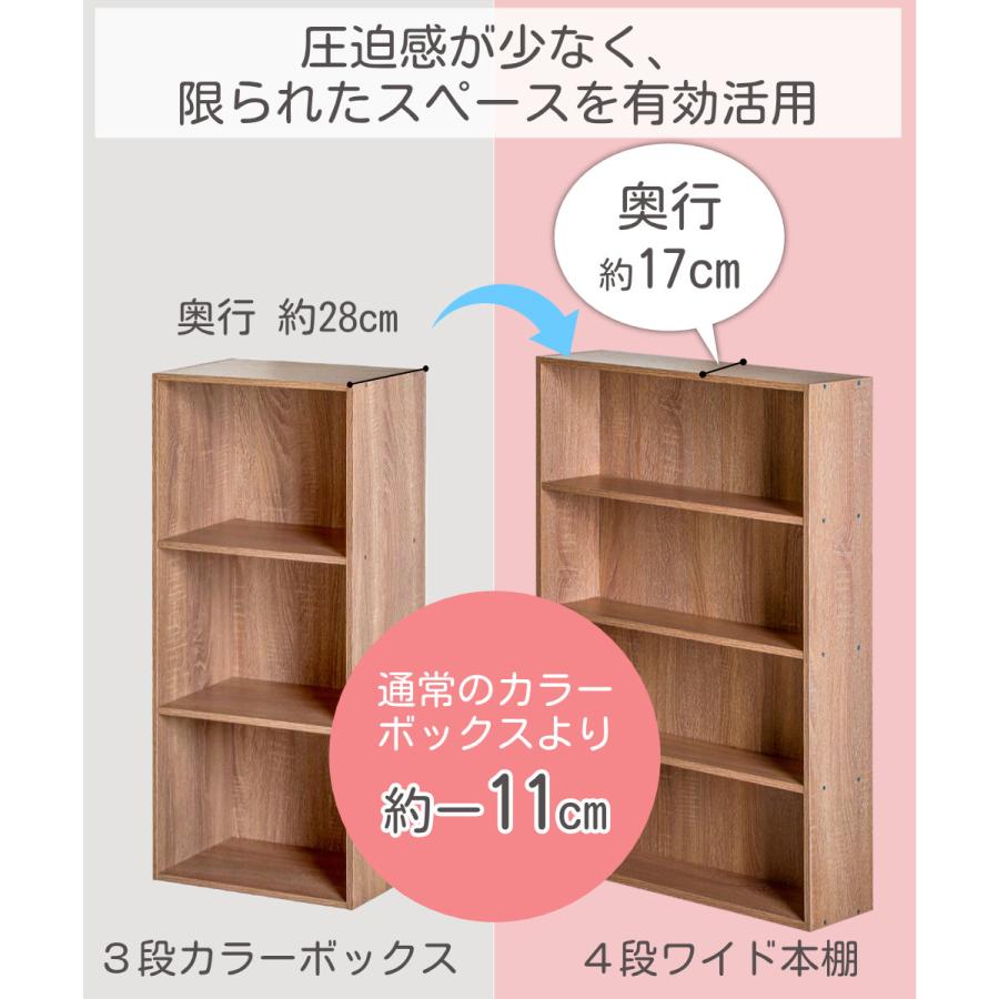 本棚 スリム ワイド 薄型 大容量 4段 コミック収納 CDラック DVDラック 収納ボックス 木目柄 横幅60cm |  | 09
