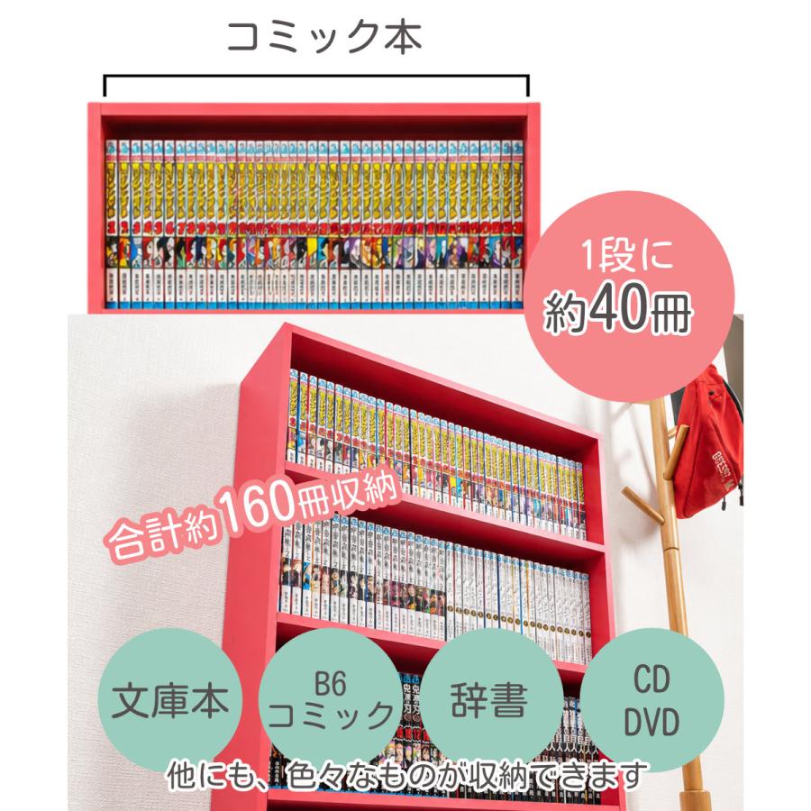 本棚 スリム ワイド 薄型 大容量 4段 コミック収納 CDラック DVDラック 収納ボックス カラフル |  | 11