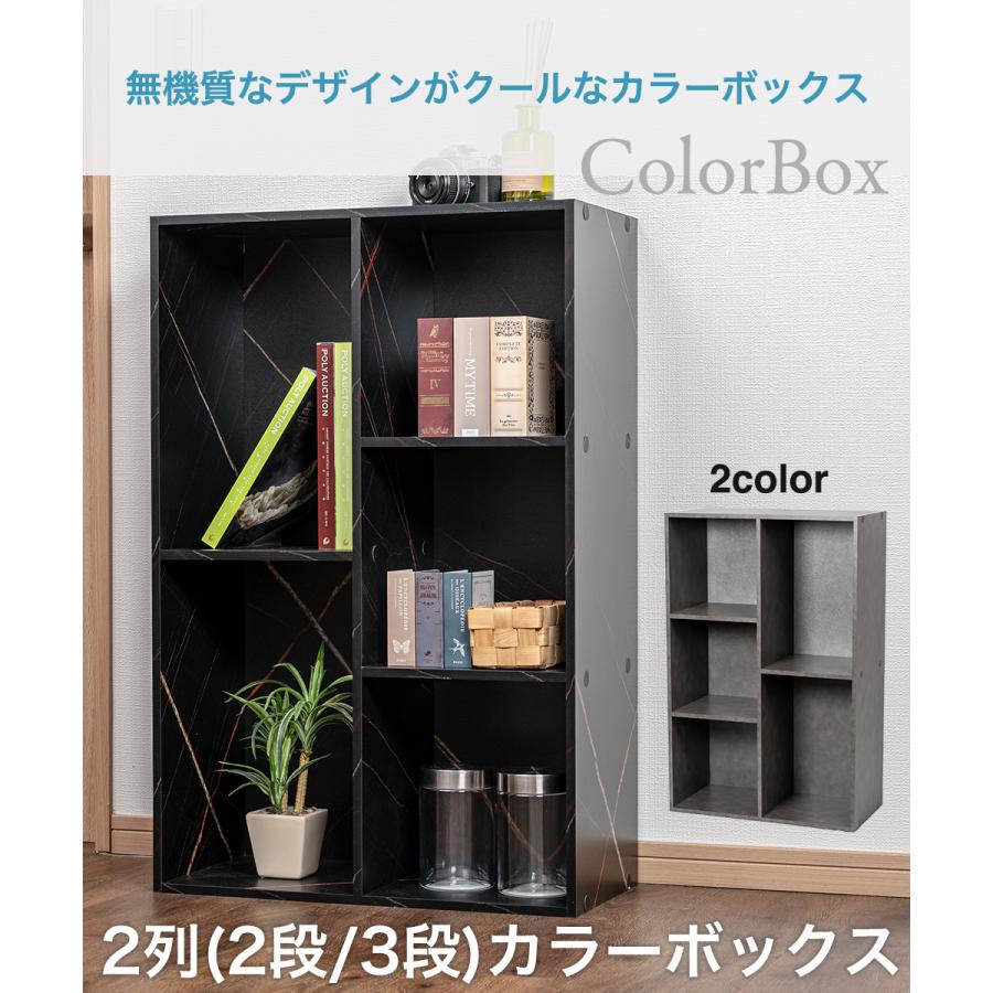2列(2段/3段)カラーボックス 収納ボックス BOX 収納家具 組立カラボ 大容量タイプ 棚 OUTLET アウトレット モルタルグレー ストーンブラック |  | 03