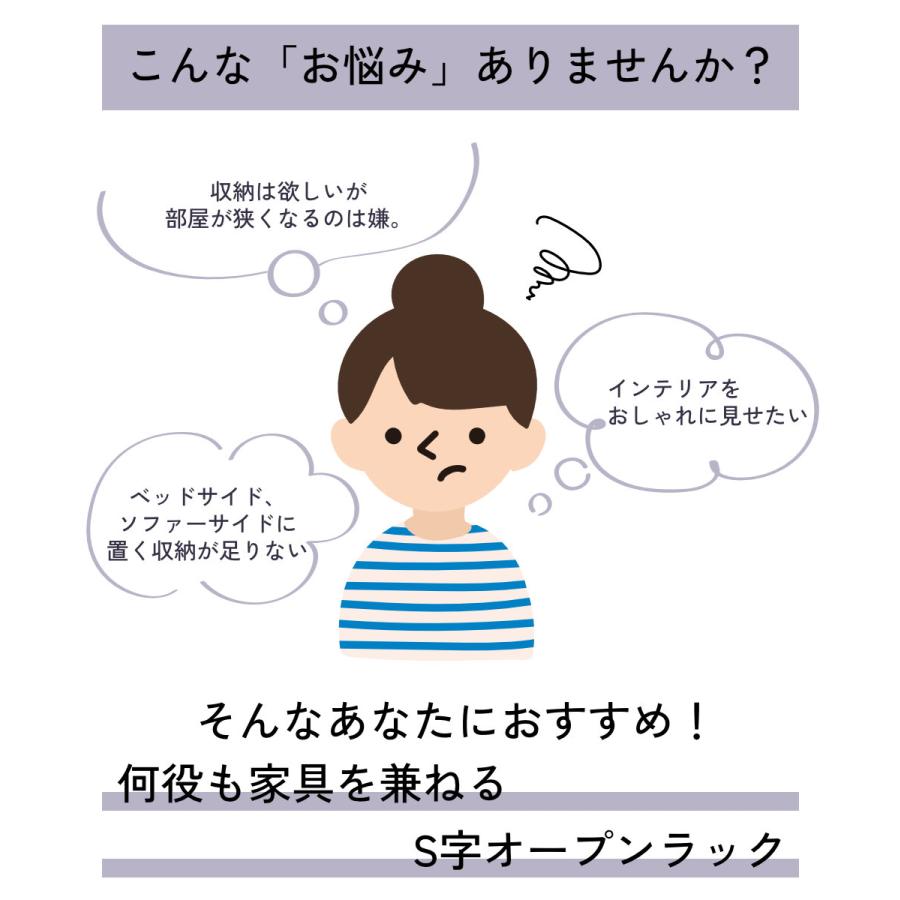S字3段オープンラック マルチラック 多目的ラック 収納棚 脚付き スリム 4カラー |  | 06