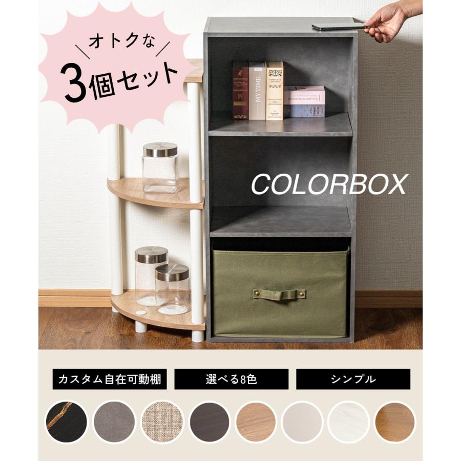 カラーボックス 3段 可動棚タイプ 収納ボックス 収納棚 おもちゃ オープンラック 収納 リビング おしゃれ 本 3個組 |  | 09