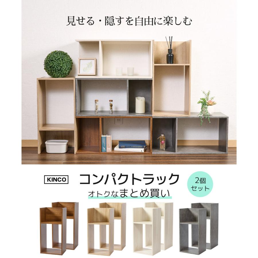 コの字 ミニラック ラック 2個セット 収納 棚 本棚 チェスト 木製 インテリアラック KINKO |  | 05