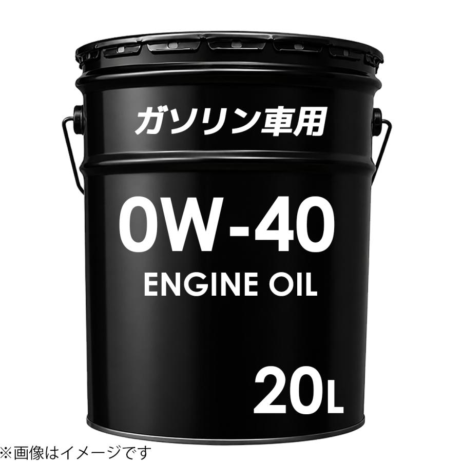 数量限定入荷】 日本製 0W-40 20L 全合成油 エステル配合 SQ相当
