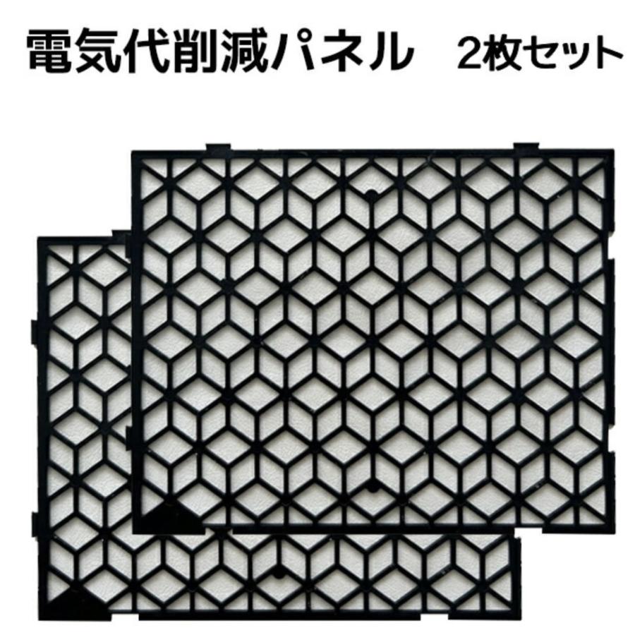 エアコン 節電パネル エアエコ 2枚セット 家庭用壁掛けエアコン用 AIR