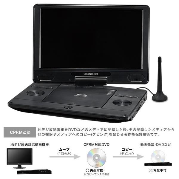 地デジ ワンセグチューナー 搭載 ポータブルブルーレイプレイヤー 11.4