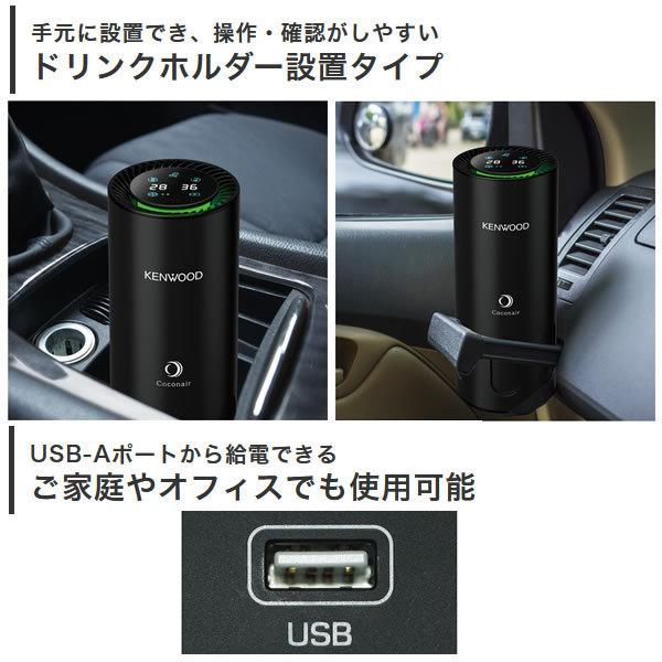 JVCケンウッド KENWOOD ケンウッド CAX-PH100 光触媒除菌 消臭機