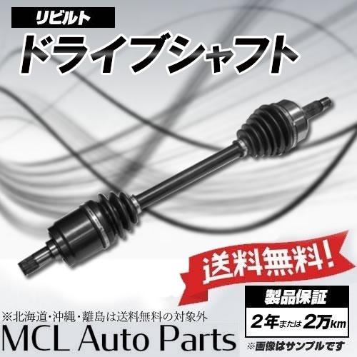 ニッサン セレナ GC27 GFC27 リビルト フロント ドライブシャフト 運転