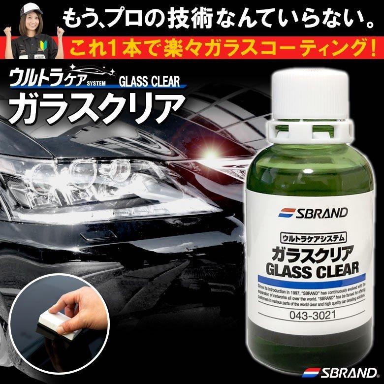 ウルトラケア　ガラス系UVカット樹脂コーティング剤　ガラスクリア　50ml(カローラサイズ約2台分)｜mclauto