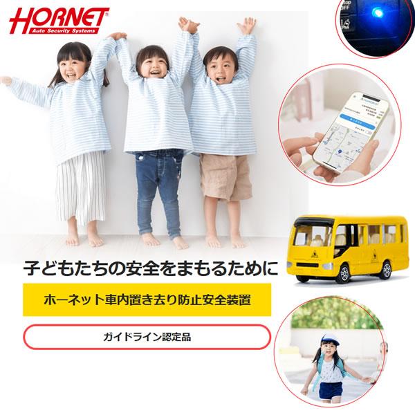 車内置き去り防止システム ガイドライン認定品 BS-700C 降車時確認式+