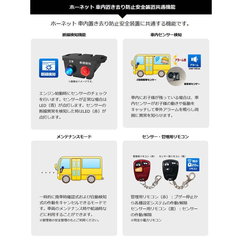 車内置き去り防止システム ガイドライン認定品 BS-700S 降車時確認式+