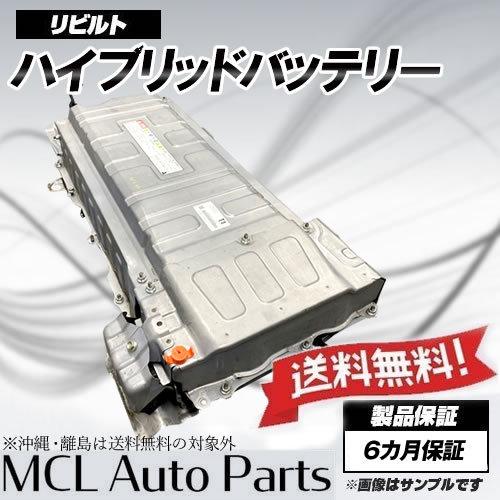 リビルトハイブリッドバッテリー ノアヴォクシー エスクァイア リビルトハイブリッドバッテリー ノアヴォクシー エスクァイア