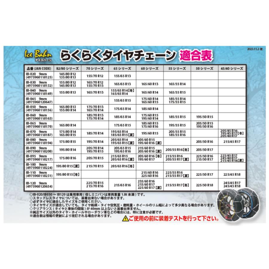 テリオスキッド パジェロミニ など 亀甲型 簡単 装着 金属 タイヤチェーン 175/80R15 195/70R14 など IB-080 ニューレイトン | ブランド登録なし | 01
