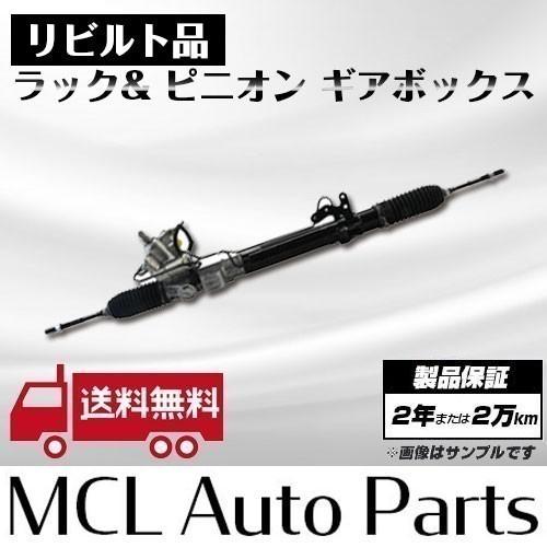 リビルト ギアボックス ラック&ピニオン AZワゴン キャロル リビルト ギアボックス ラック&ピニオン AZワゴン キャロル