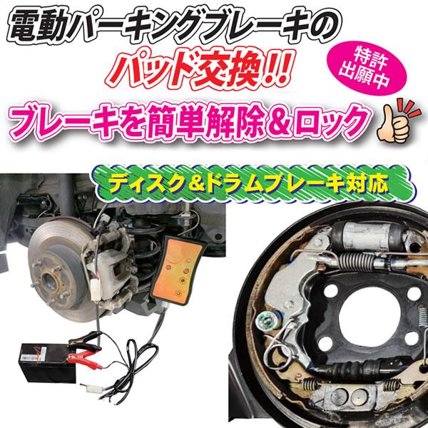 JTC JTC6350 EPBコントローラー 電動パーキングブレーキ ロック解除