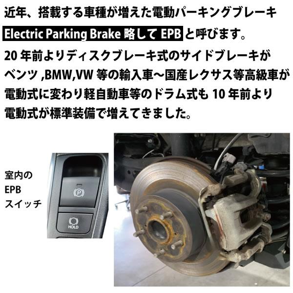 JTC JTC6350 EPBコントローラー 電動パーキングブレーキ ロック解除