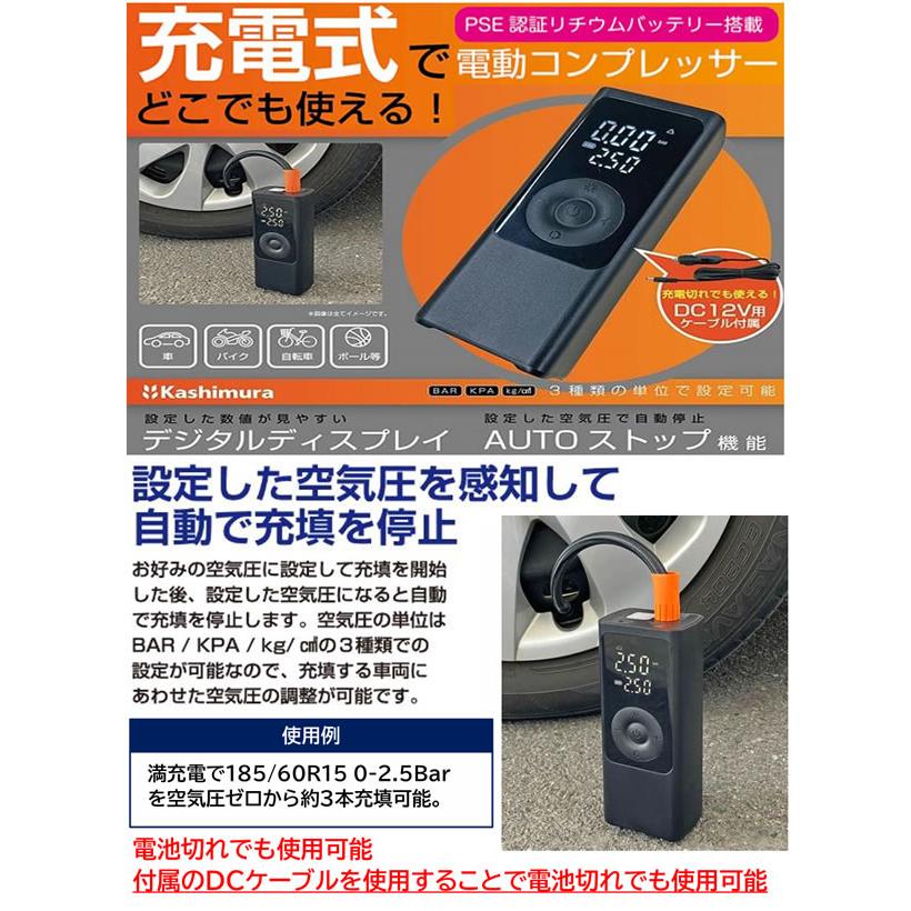 Kashimura（カシムラ） 充電式 電動コンプレッサー KD-270 コードレス