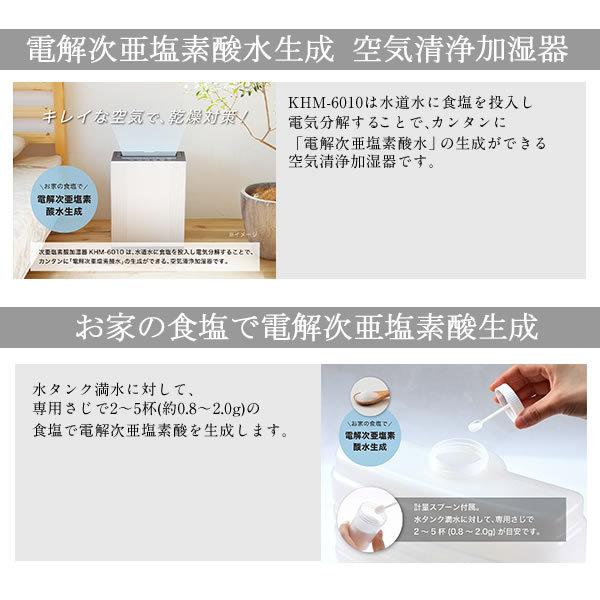 KOIZUMI 次亜塩素酸加湿器KHM-6010/W新品未使用 楽天市場】【正規品】コイズミ 次亜塩素酸加湿器 KHM-6010/W | 気化式