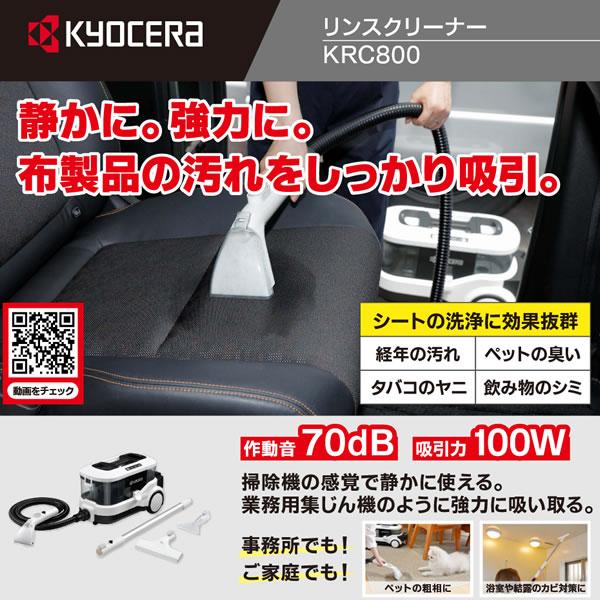 リョービ 京セラ 大容量 リンスクリーナー リンサークリーナー リョービ 京セラ 大容量 リンスクリーナー リンサークリーナー