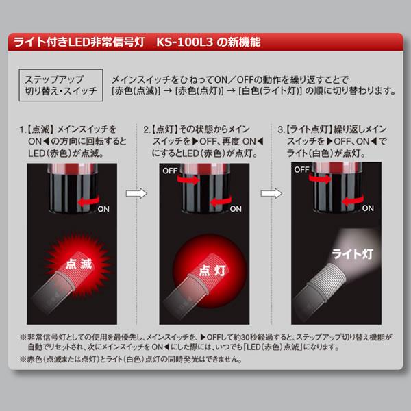 小林総研 LED非常信号灯 KS-100L3 1本 発煙筒代替 サンフレヤー代替