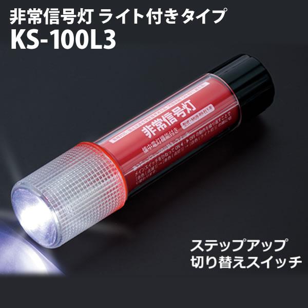 小林総研 LED非常信号灯 KS-100L3 30本セット 発煙筒代替 小林総研 LED非常信号灯 KS-100L3 30本セット 発煙筒代替