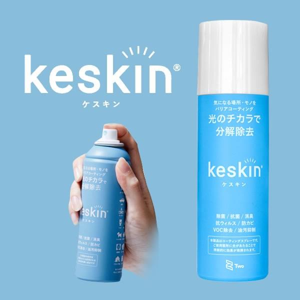 ケスキン keskin 特許技術を用いた光触媒コーティング剤 次世代の抗菌