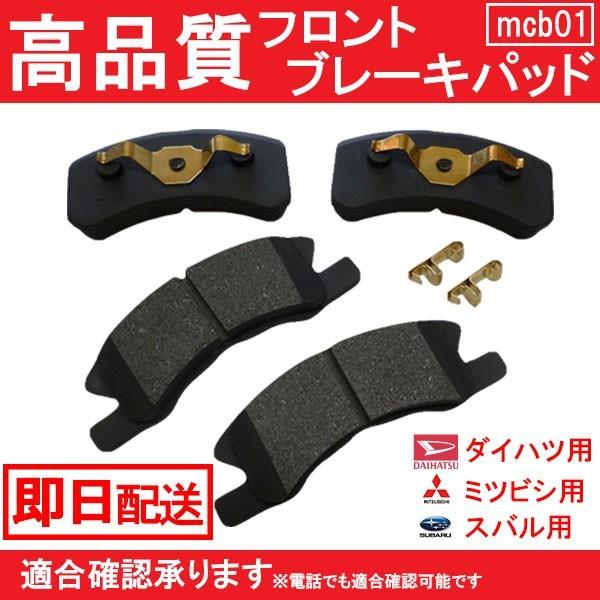 送料無料 タント L350S L375S タントエグゼ L455S フロント ブレーキパッド ダイハツ B1｜mclauto