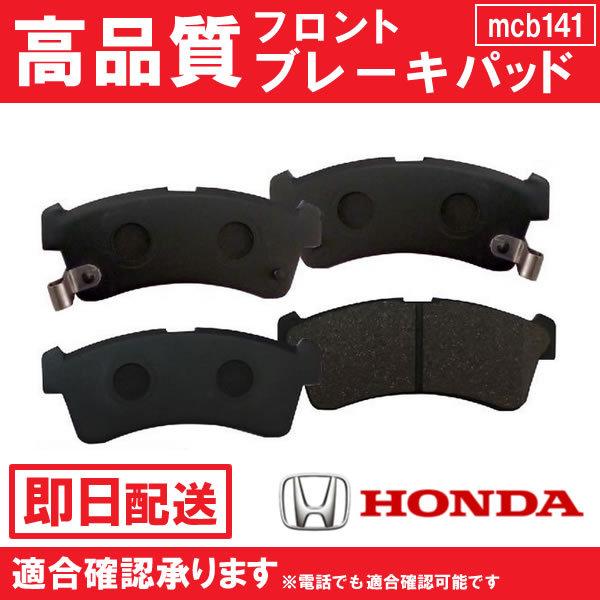 送料無料 N-BOX JF3 JF4 ブレーキパッド フロント用 ホンダ 45022-TTA