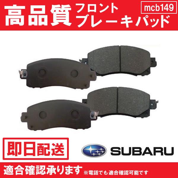 レクサス（LEXUS） 送料無料 フロントブレーキパッド インプレッサ G4