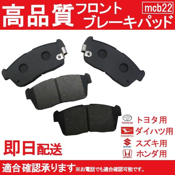 送料無料 自動車ブレーキパッド デュエット M101A S M111A S ブレーキパッド フロント用 トヨタ用 B22｜mclauto