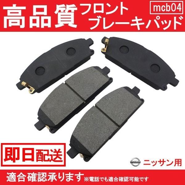 フロント ブレーキパッド エルグランド ATE50 ATW50 AVE50 AVWE50 ALE50 ALWE50 AE50 JFLGE50 ...